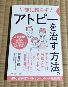 薬に頼らずアトピーを治す方法