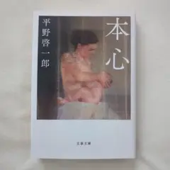 本心