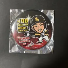 今宮健太 400犠打 缶バッチ