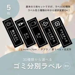 쓰레기 분류 라벨 5개 (검은색) 2.4 x 7 cm 방수 테플라 씰 모노랩