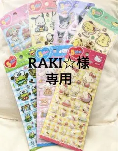 RAKI☆様専用✧︎*。