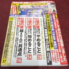 週刊ポスト 2026年7月24日31日号