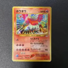ポケモンカード旧裏　ホウオウ