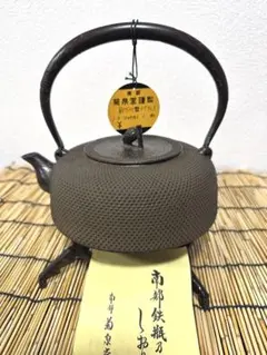 未使用品、タグ、栞付　南部菊泉堂造　１２型平アラレ　南部鉄瓶　南部鉄器　鉄瓶 未使用品、タグ、栞付 南部菊泉堂造 12型平アラレ 南部鉄瓶 南部鉄器