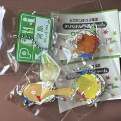 コンプリートセット ピクミンテラス限定 オリジナル2連チャーム 宮島SA