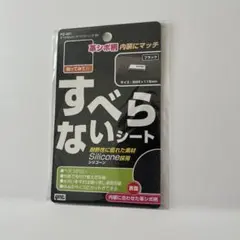 すべらないシート PZ-401のサムネイル
