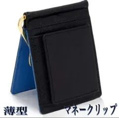 [新品] 二つ折り財布 黒/青　合成皮革 マネークリップ　コインケース付き