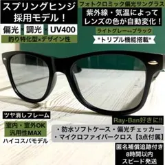 【光でレンズの色が変わる】偏光・調光サングラス⭐️ウェリントン⭐️マットブラック⭐️