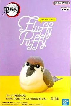 鬼滅の刃 チュン太郎 Fluffy Puffy 我妻善逸　の雀　フィギュア