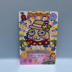 たまごっち にゅー！ごっちカード3 おトキっちのサムネイル