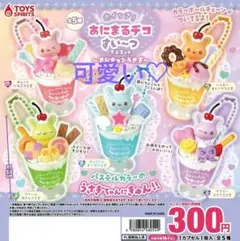 【コンプリート！】ホイップ！あにまるデコすい～つマスコット～きらキュンうさぎ～