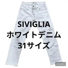 SIVIGLIA ホワイトデニム 31サイズのサムネイル