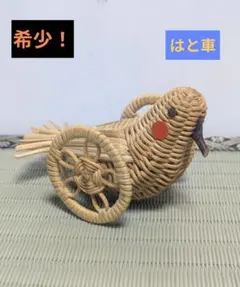 希少 あけび細工 はと車 民芸品 郷土玩具 野沢温泉 工芸品 鳩車 - メルカリ
