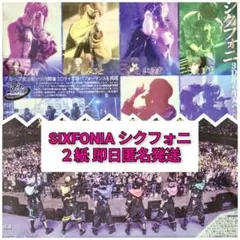 SIXFONIA シクフォニ 2025.12/15 2紙 即購入大歓迎♪