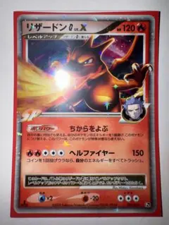 ポケカ 2009年 リザードンG LV.X 002/016 - メルカリ