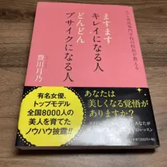 ますますキレイになる人 どんどんブサイクになる人