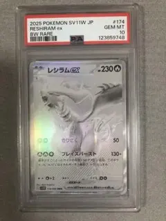 レシラムex BWR SV11W ホワイトフレア 174/086