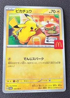 ポケモンカード　マクドナルドピカチュウ　限定プロモカード