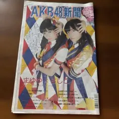 AKB48新聞 2013年8月号　指原莉乃　渡辺麻友