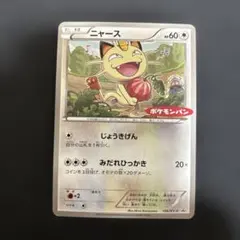 ニャース ポケモンパン プロモ 106/XY-P PROMO XYシリーズ - メルカリ