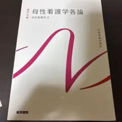 系統看護学講座 専門分野2-[21]