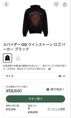 【購入履歴あり】Sp5der OG ラインストーン ロゴ パーカー ブラック