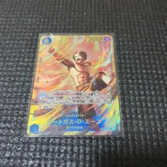 ポートガス・d・エース ワンピース カードゲーム