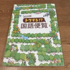 浜学園　国語便覧
