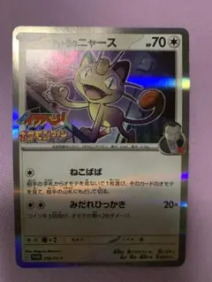ポケカ】ロケット団のニャース コロコロ イチバン 付録 ポケモンカード