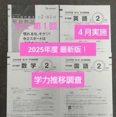 2026年最新】学力推移調査 中2 第2回の人気アイテム - メルカリ