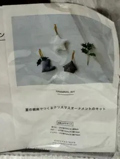チェックアンドストライプ　キット