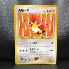 7933.ポケモンカード カモネギ LV.22 No.083 旧裏 めざめる伝説 - メルカリ