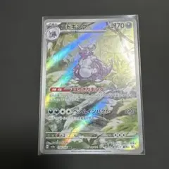 2026年最新】ニドキングarの人気アイテム - メルカリ