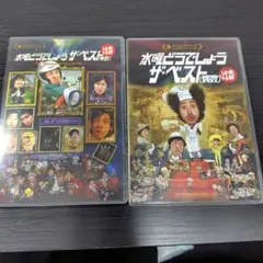 水曜どうでしょう　ザ・ベスト　ヨーロッパ　セット 水曜どうでしょう ザ・ベスト ヨーロッパ セット - メルカリ