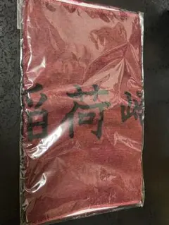 ハイキュー 稲荷崎高校 フェイスタオル