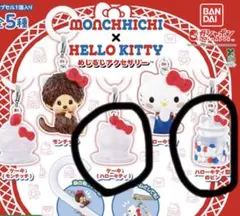 もんちっち ハローキティ めじるしアクセサリー