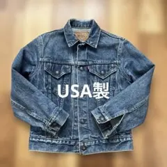 Levi's デニムジャケット 米国製　70806-0216