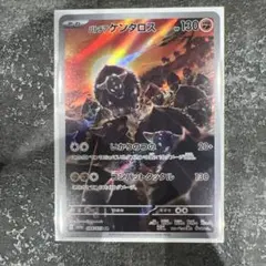 パルデアケンタロス AR SV1a トリプレットビート 084/073のサムネイル