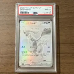 レシラムEX BWR PSA8