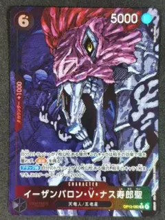 2026年最新】イーザンバロン・V・ナス寿郎聖 Rパラレルの人気アイテム