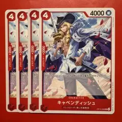 【4枚】キャベンディッシュ （UC）OP15-006