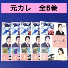 2026年最新】元カレ dvd 堂本剛の人気アイテム - メルカリ