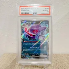 PSA10 ゲンガーex RR SV5K ワイルドフォース 047/071 - メルカリ