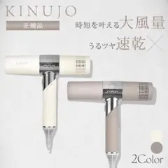 KINUJO ヘアドライヤー 大風量 速乾 モカ KH302