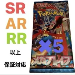 メガブレイブ　未開封パック ポケモンカードゲーム　ポケカ　返金制度あり　BOX