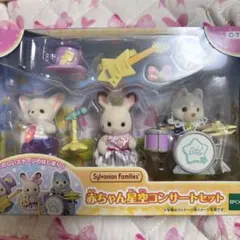 新品【未開封】シルバニアファミリー　赤ちゃん星空コンサートセット 40週年記念