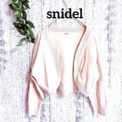 【スナイデル】 ハイウエスト レディースカーディガン 綺麗め ベージュ