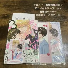 桐島くんはいじめたい 3 あられちゃん　アニメイトセット