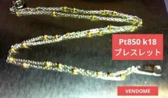 す*ん様 VENDOME ヴァンドームアオヤマk18Pt850ブレスレットのサムネイル