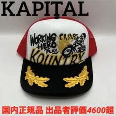 2026年最新】KAPITAL キャップの人気アイテム - メルカリ
